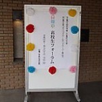 日韓中　高校生フォーラム