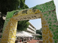 楷楓祭（文化の部）委員会・部活動など