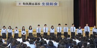 第１回生徒総会