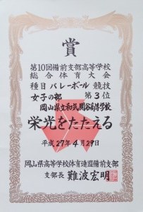 バレーボール部　備前・東地区総体で惜しくも第３位！強豪相手に好ゲーム