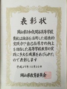 岡山県教育関係功労者表彰を受けました