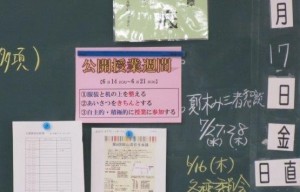 先生たちも学んでいます　授業公開週間