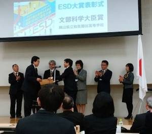 ＥＳＤ大賞　文部科学大臣賞を受賞！