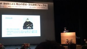 第３回高校生による岡山の歴史・文化研究フォーラムに参加