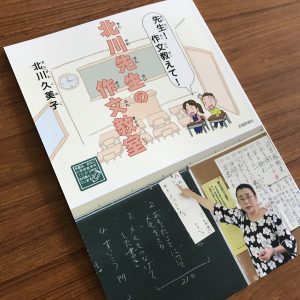 北川先生の本が出版されました