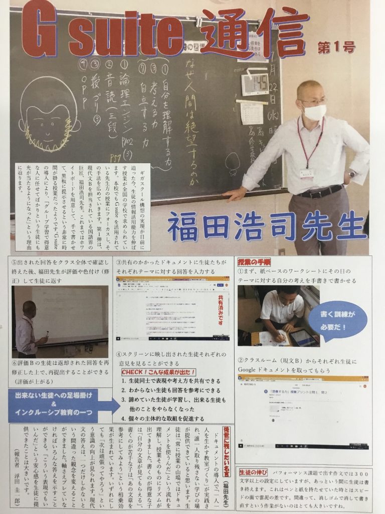 G suite通信始めました！