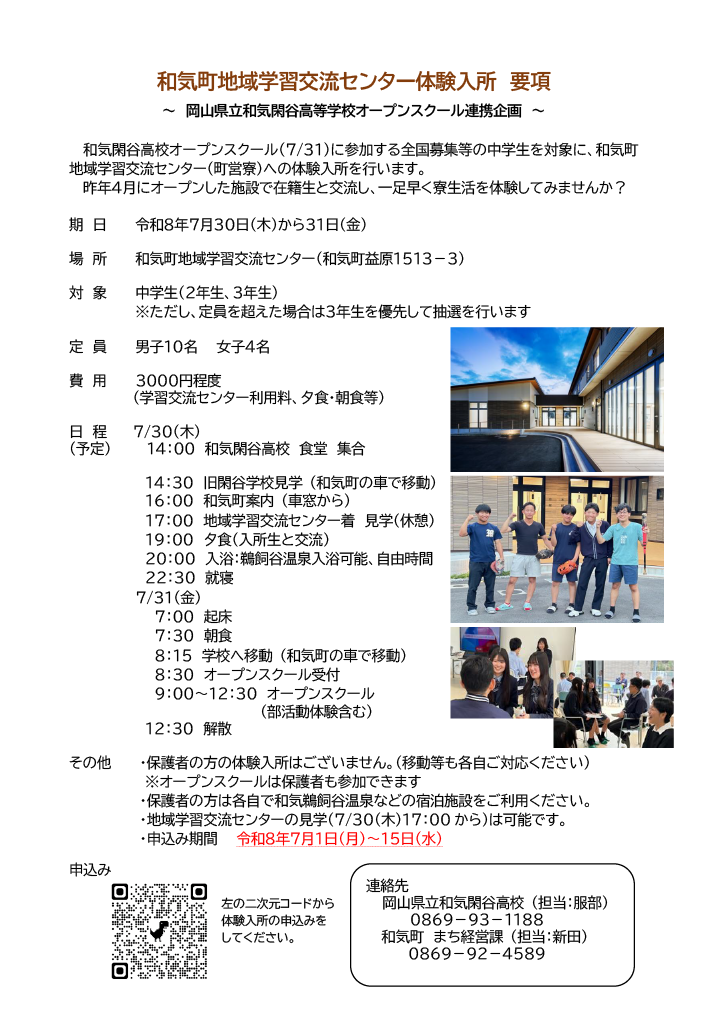 令和8年度 オープンスクールのお知らせ