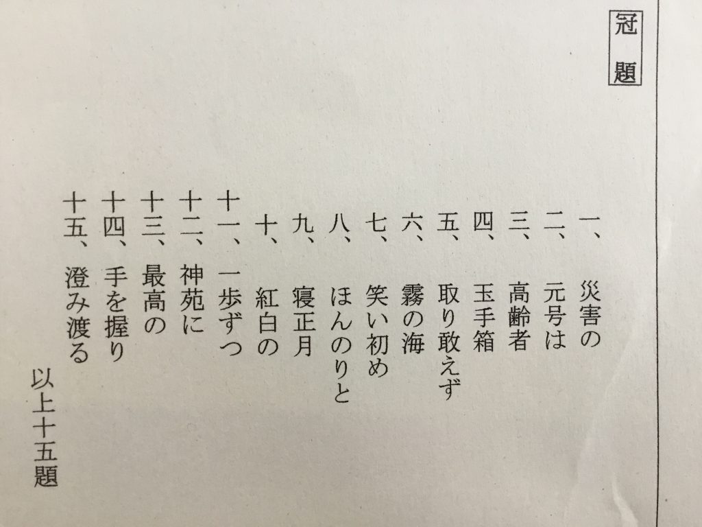 本校生徒による冠句の紹介 今日の！昨日の？和気閑谷高等学校