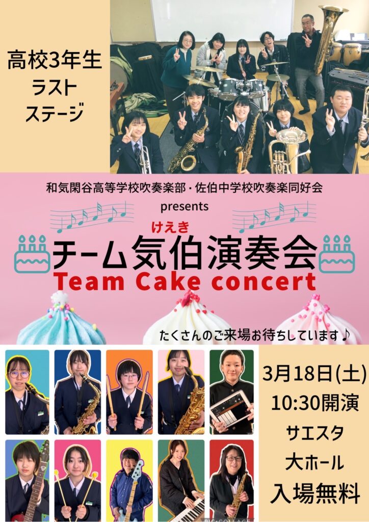 吹奏楽部合同演奏会