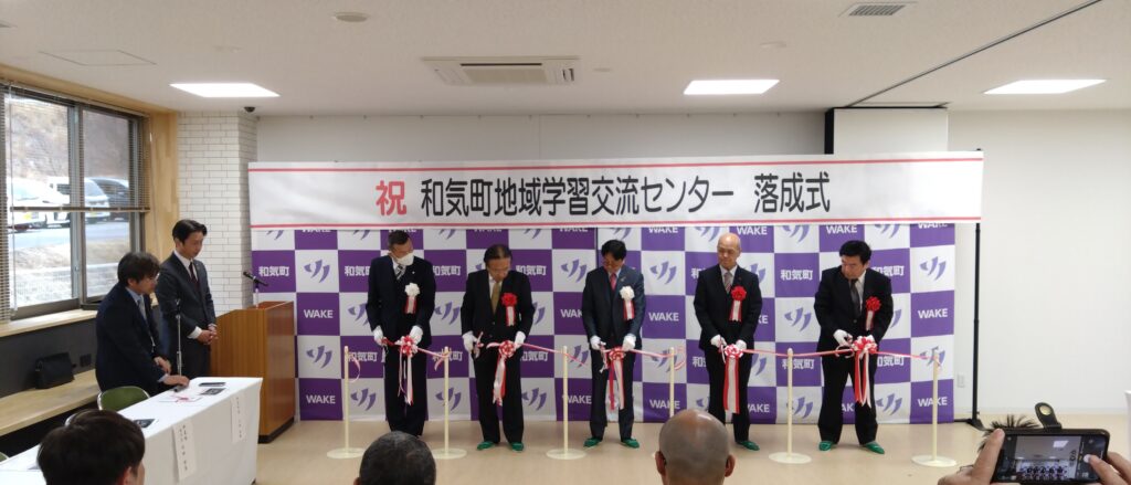 和気町地域学習交流センター落成式(3/15)