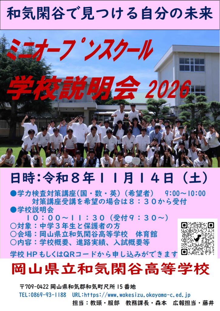 ミニオープンスクールについてのお知らせ